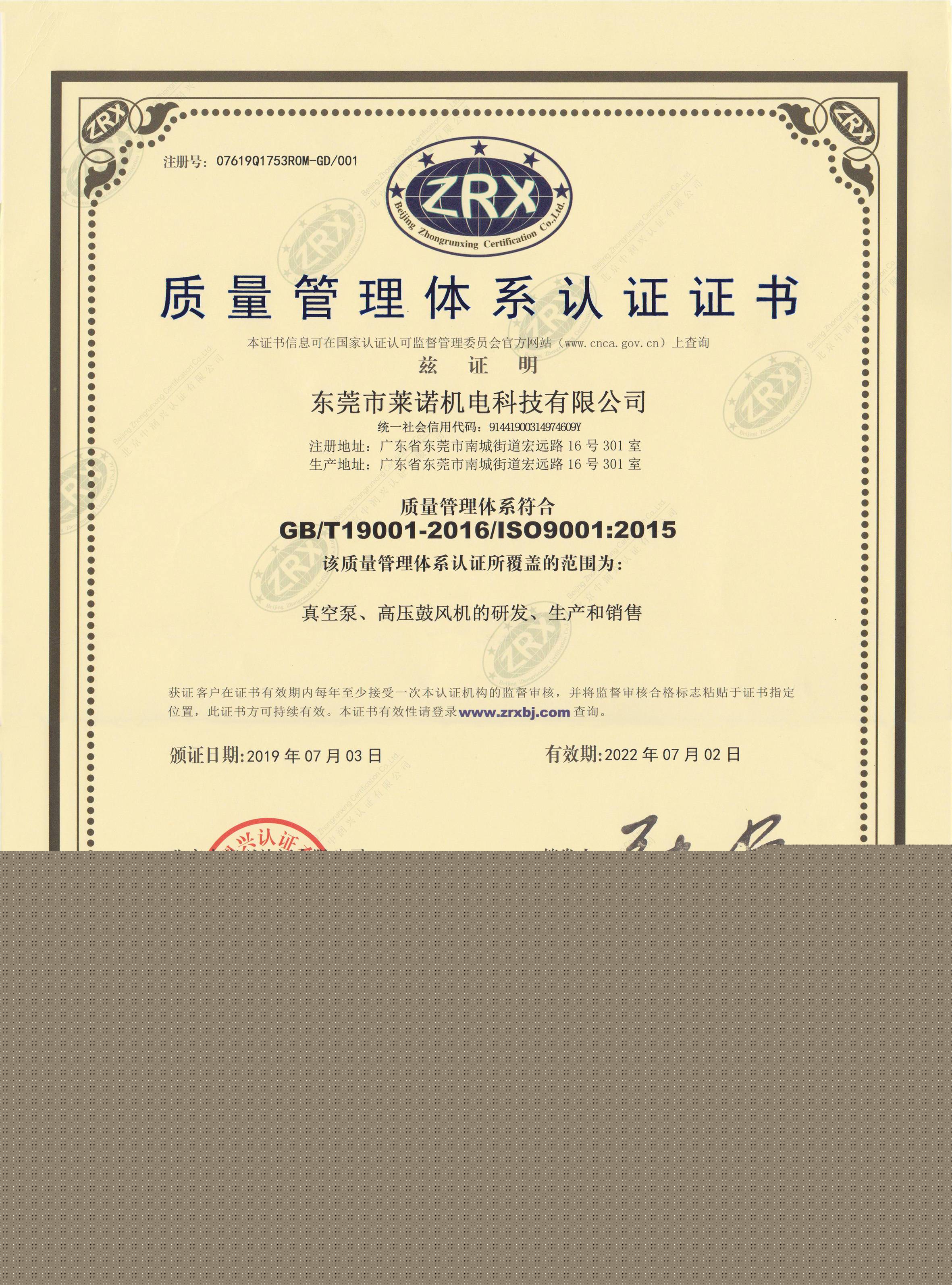 熱烈祝賀我公司通過ISO9001質量管理